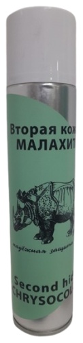 Вторая кожа Малахит спрей