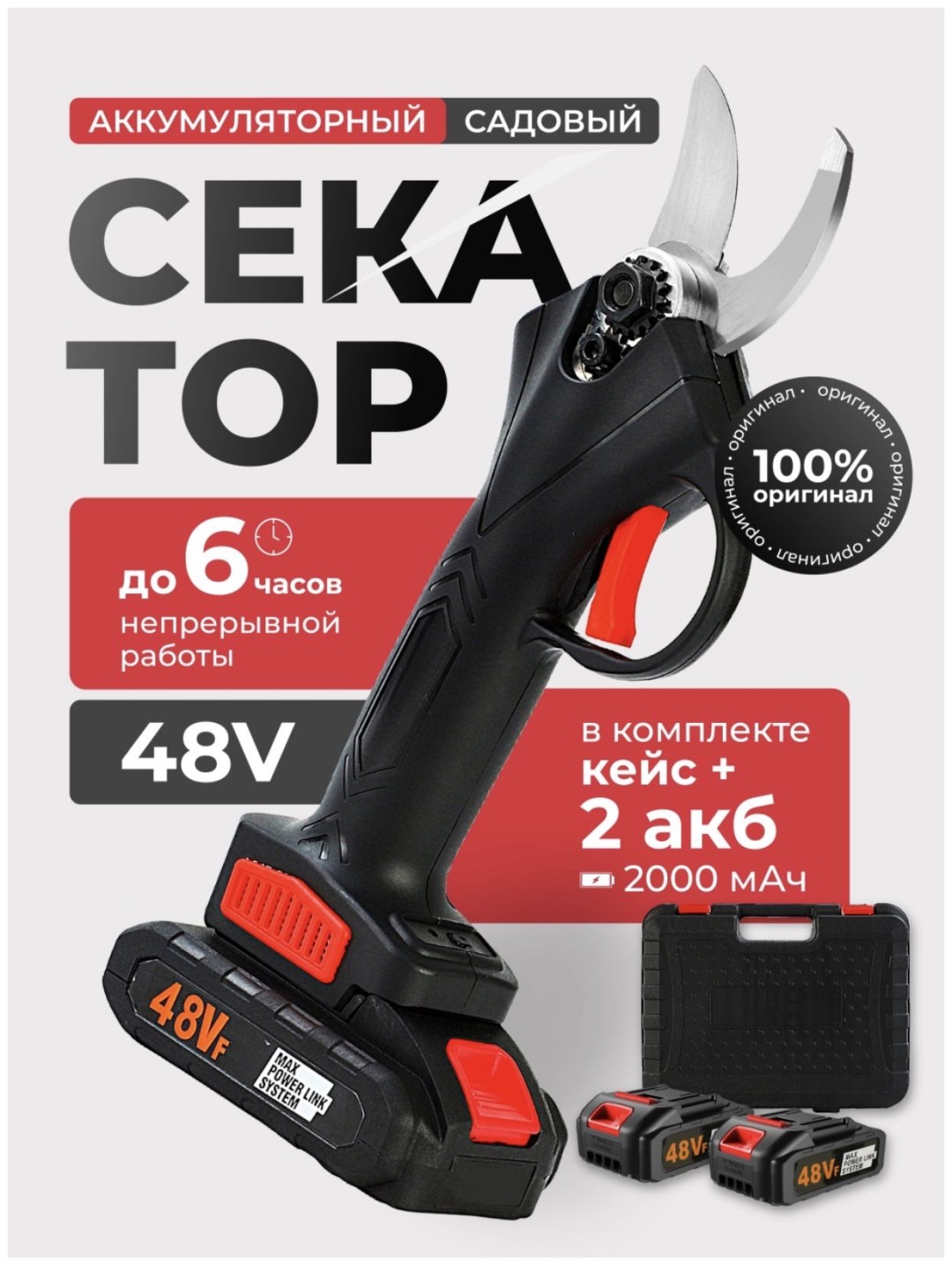 Кусторез B&A 48VF Pro Garden Cutter