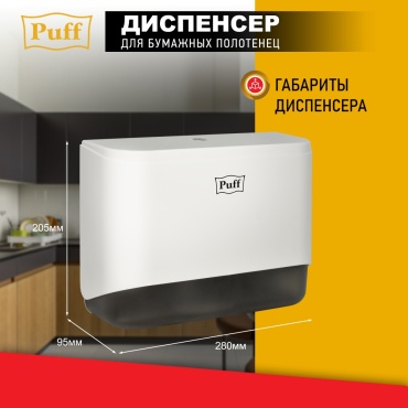 Диспенсер для бумажных полотенец Puff Puff 5140