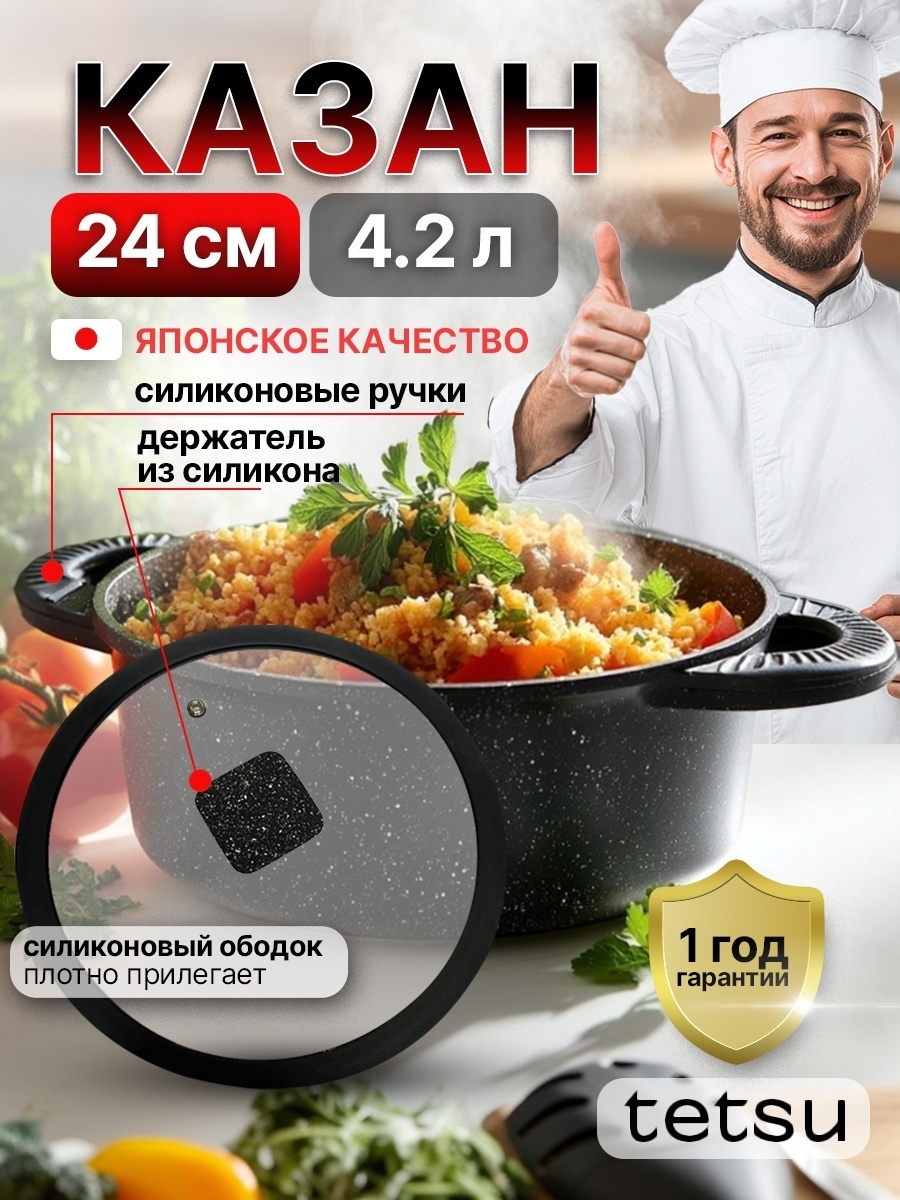 Казан TETSU 4.2 л, мраморная крошка