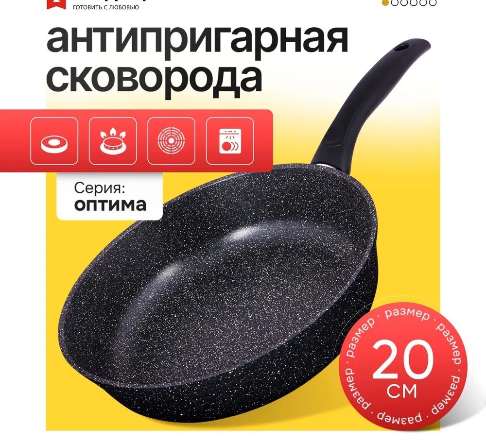 Сковорода Оптима 20 см с антипригарным покрытием, алюминий