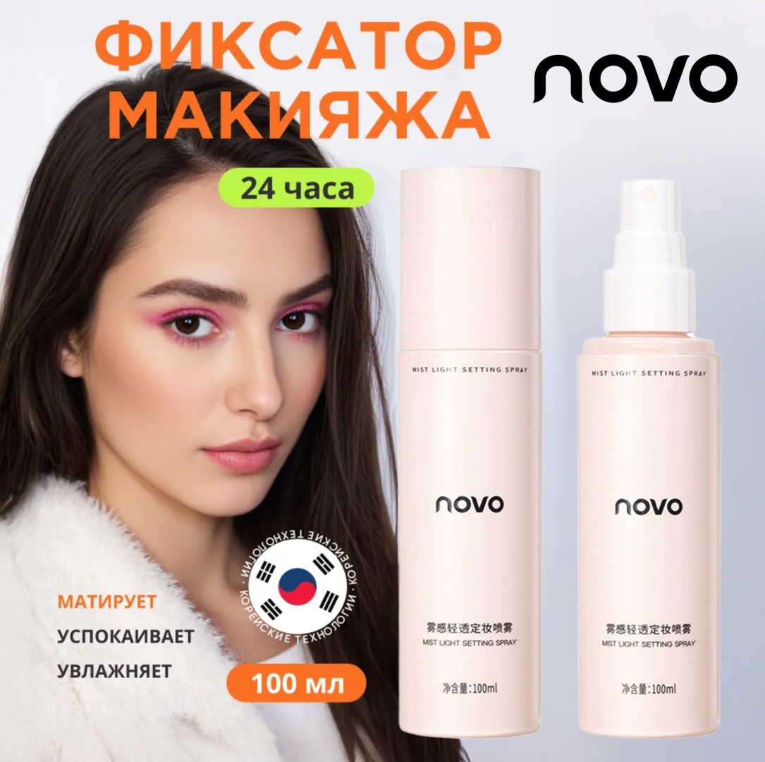 Novo Mist Light Setting Spray фиксатор макияжа для лица 100 мл