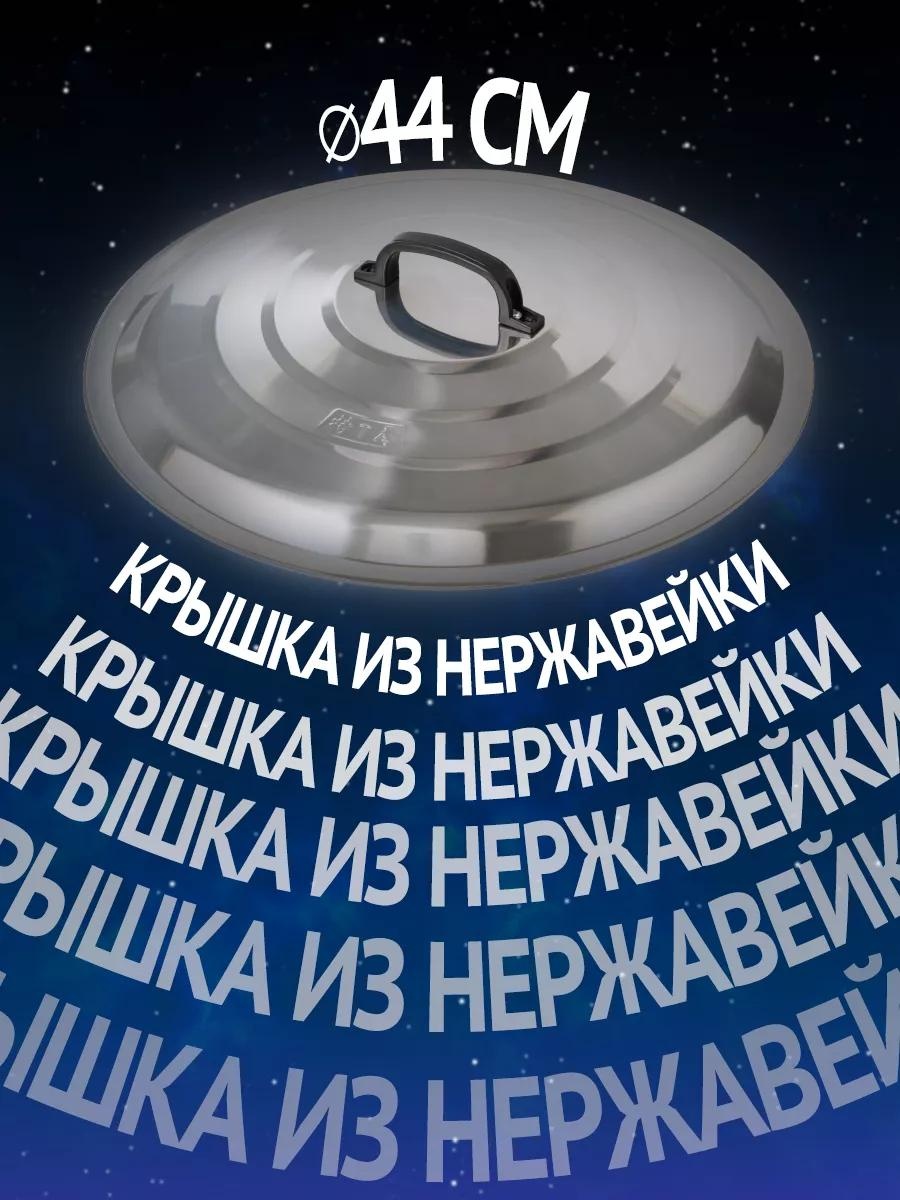 Крышка для сковороды 24 см, нержавеющая сталь