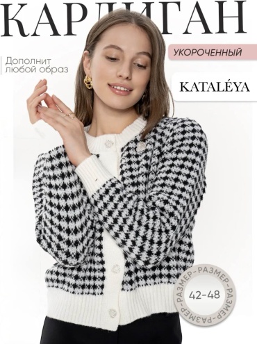 Кардиган Kataleya черный