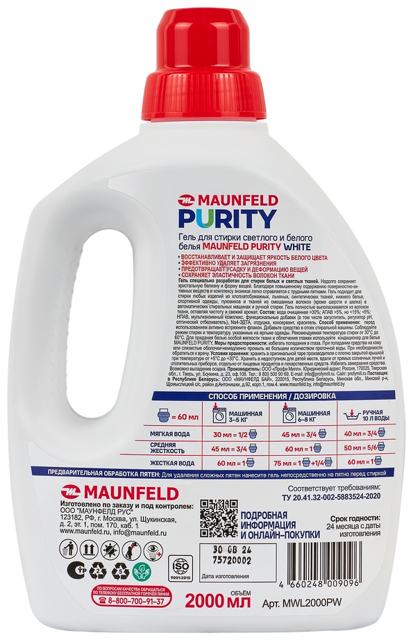 Гель для стирки Maunfeld Purity White 2000мл MWL2000PW 4
