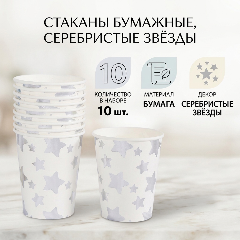 Стакан 550-052(4)/26 серебристый 10 шт