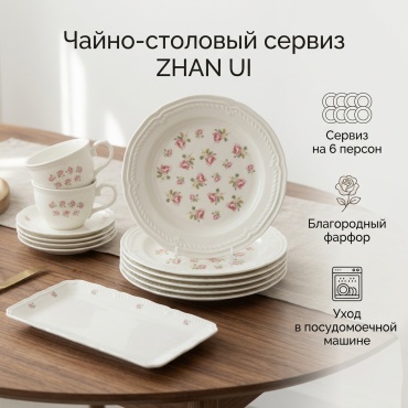 Сервиз на 6 персон ZHAN UI Цветы, предметов: 32, чайно-столовый, фарфор