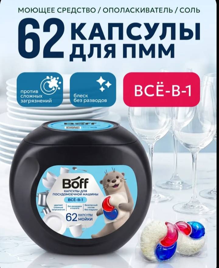 Капсулы ВСЁ-В-1 2 л 62 шт