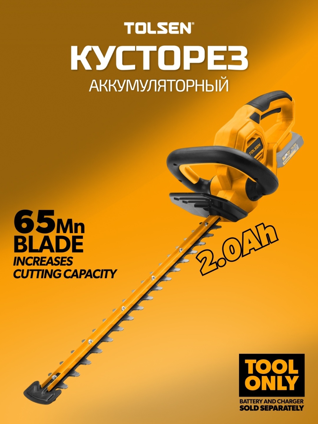 Кусторез TOLSEN 87370