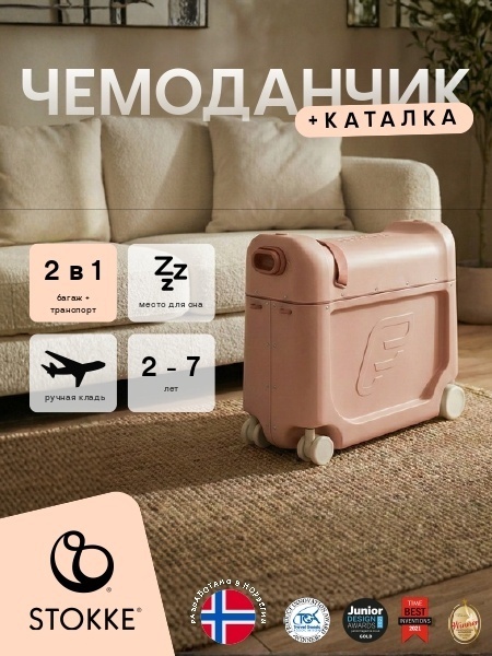 Чемодан Stokke 681301 пластик, поликарбонат 19 л розовый