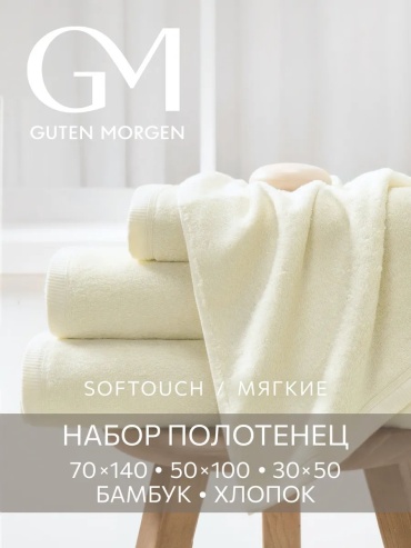 Полотенце Guten Morgen 50x30 см, хлопок, 1 шт,