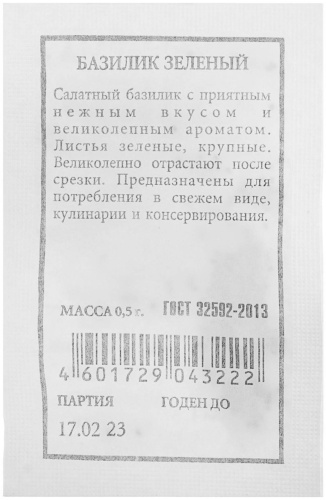 Аэлита базилик Овощной зеленый