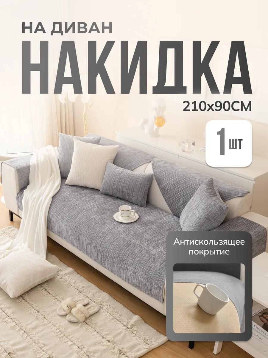 LUCCI дивандек для дивана Дивандек9серый 210*90 серый Дивандек 210х90 см - 1шт