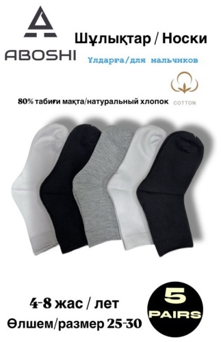 Носки ABOSHI 12565 5 пар черный, серый, белый 25-30