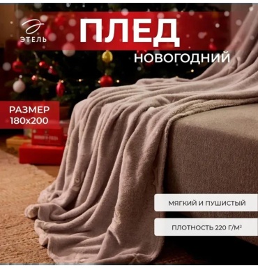 Плед Этель 200х180 см, полиэстер, серый