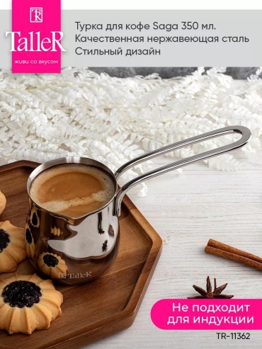 Taller 150235964 300 мл, сталь