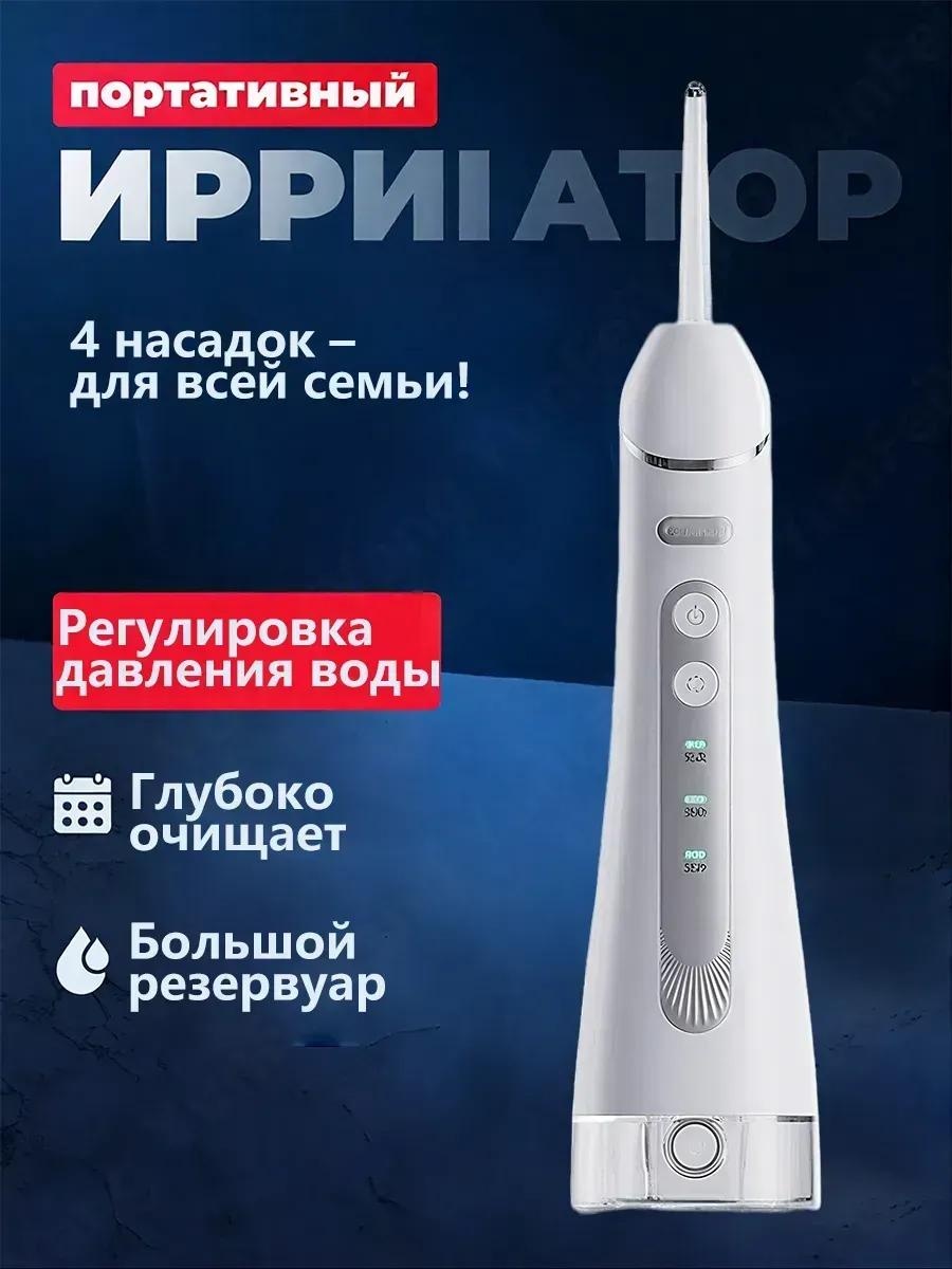 Ирригатор 551670767 импульсный, портативный
