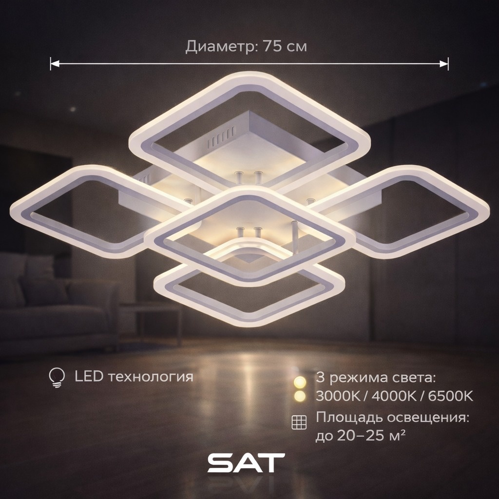 Люстра потолочная sat LED, кол-во ламп: 5 шт