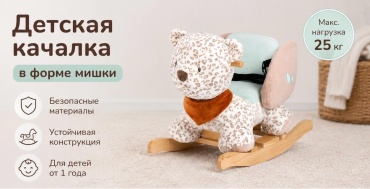 Качалка Nattou 620291 бежевый