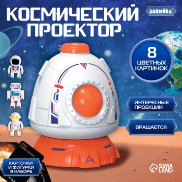 Диапроектор Zabiaka Ракета