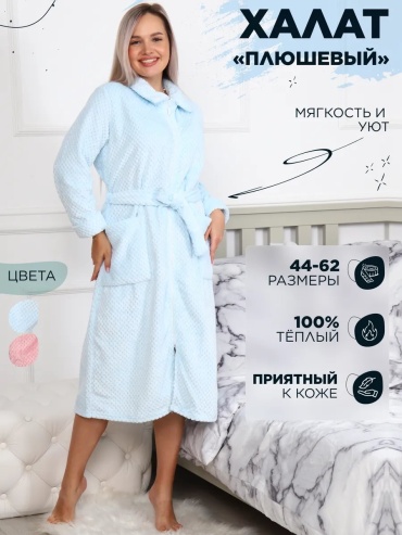 Трикотажный халат Nhope голубой