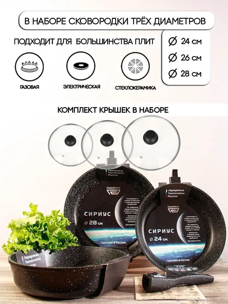 LUCCI набор сковородок RealPress - Сделано в России! 6 в 1