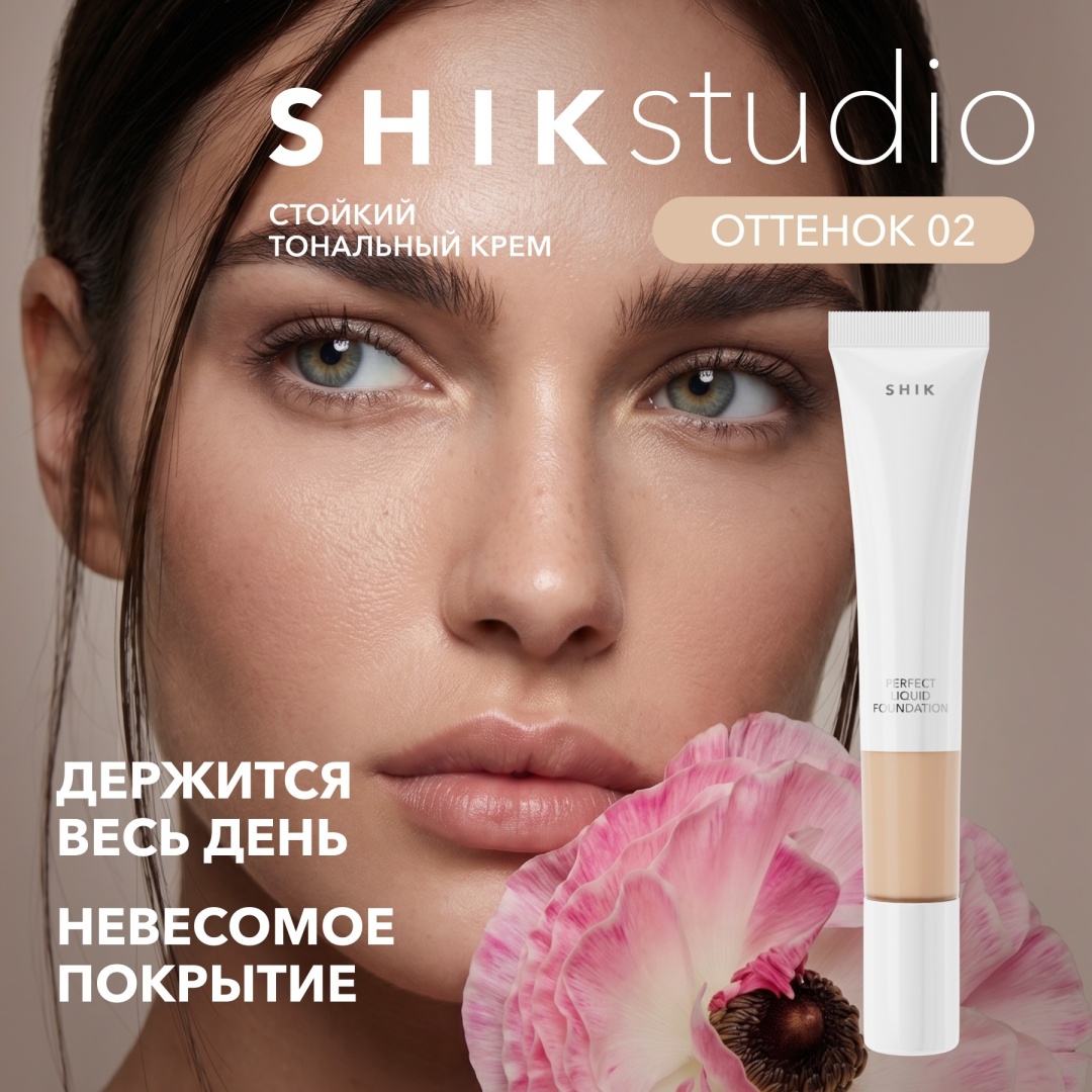 Shik Perfect Liquid Foundation тональный крем 2 20 мл