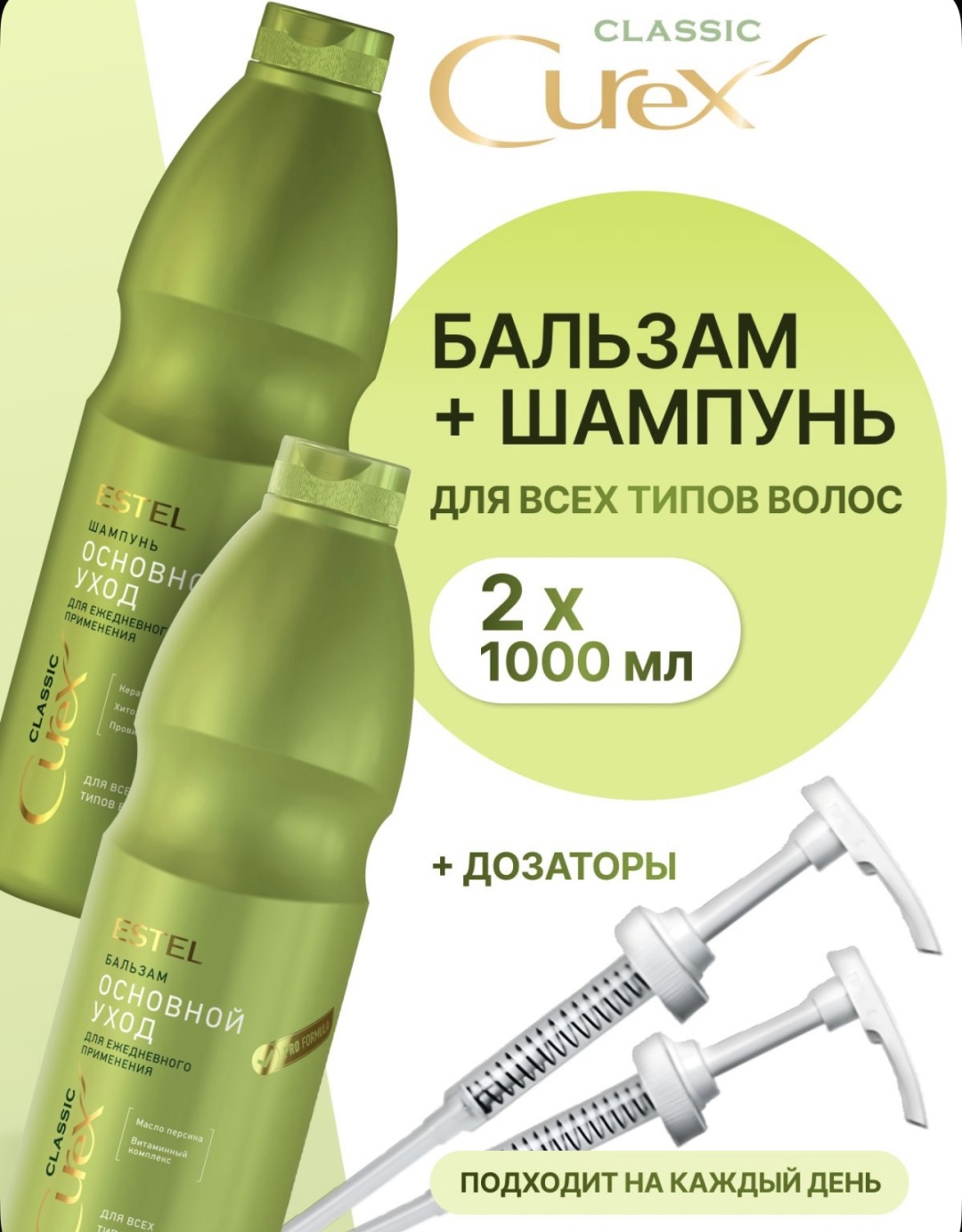 ESTEL PROFESSIONAL Основной уход набор по уходу за волосами для женщин