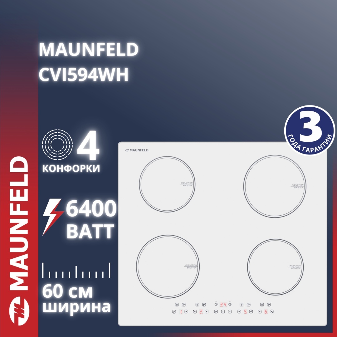 Индукционная варочная панель MAUNFELD CVI594WH