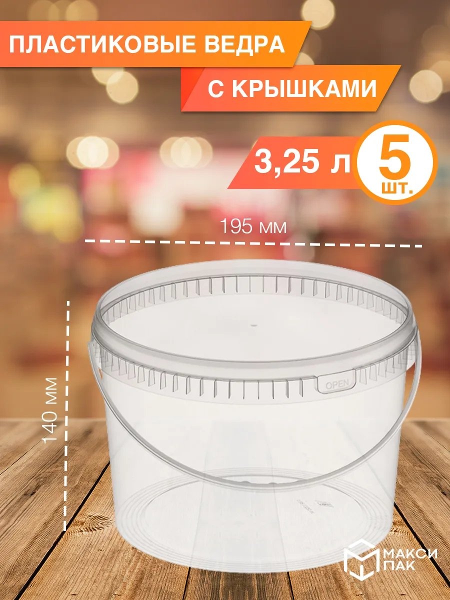 Контейнер 95166292 прозрачный 5 шт