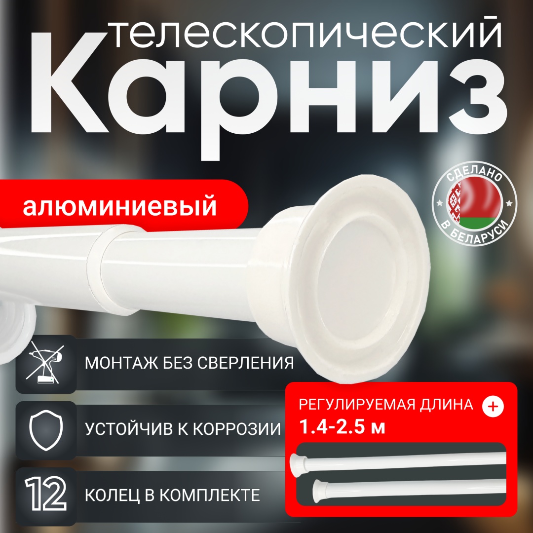 Карниз прямой COMFORT ALUMIN GROUP 240 см, Белый/KAR250WH