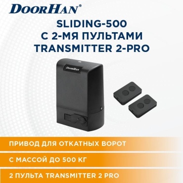 Doorhan привод SLIDING-500
