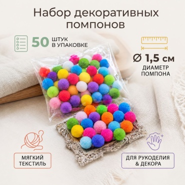 Помпон текстиль