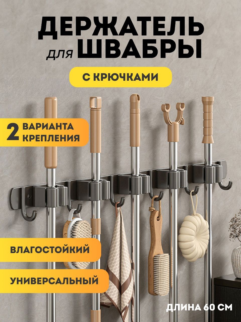 Держатель для швабры 1230005 1 шт