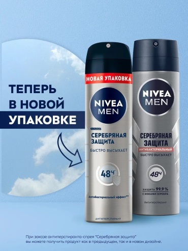 NIVEA Серебряная защита антиперспирант для мужчин 150 мл