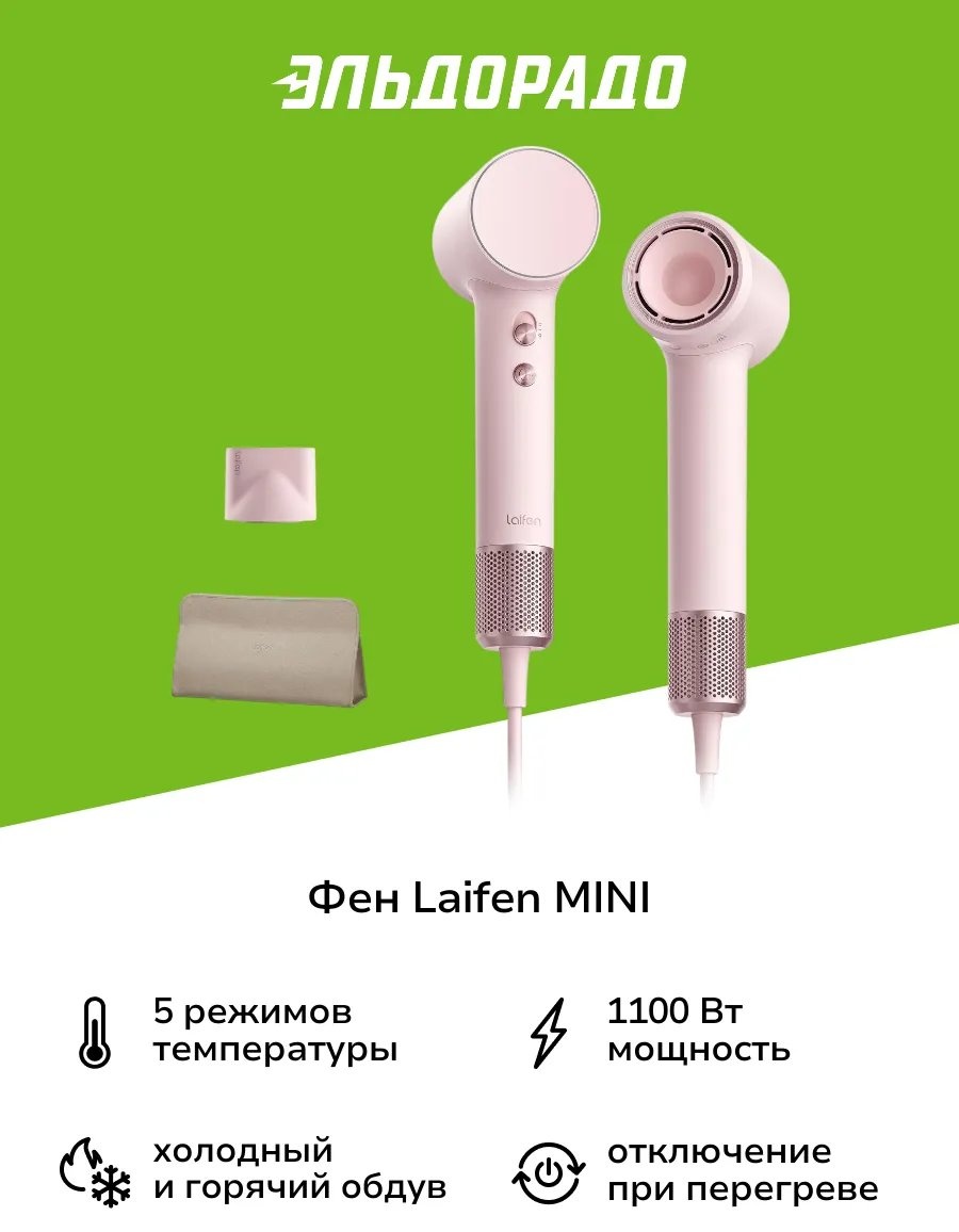 Laifen 283031794 компактный фен розовый