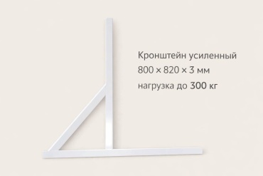 Кронштейн 30449053_245438996 белый
