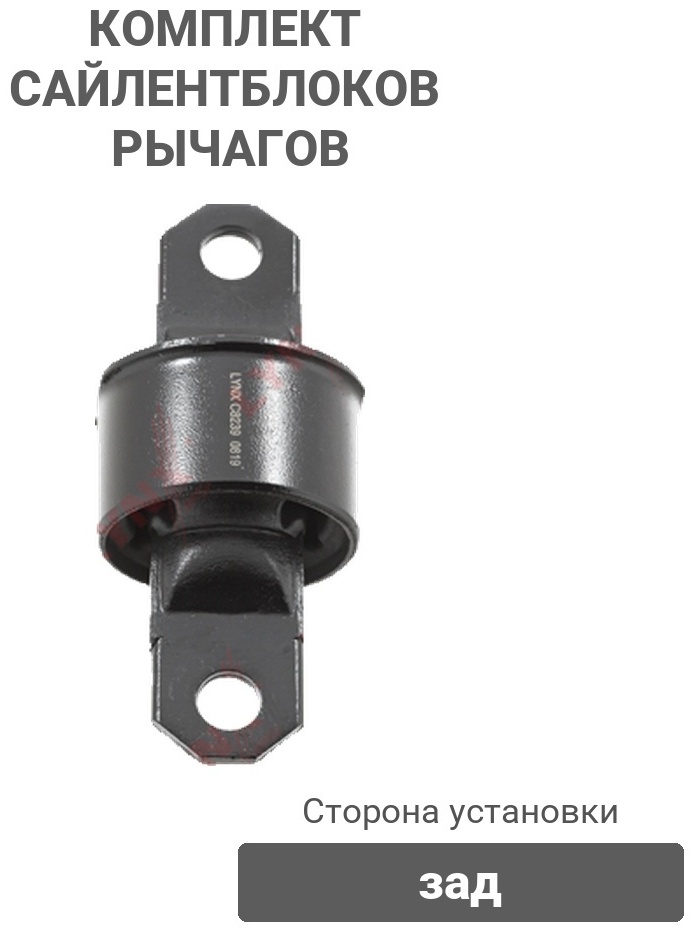LYNXauto сайлентблок рычага подвески B8701K
