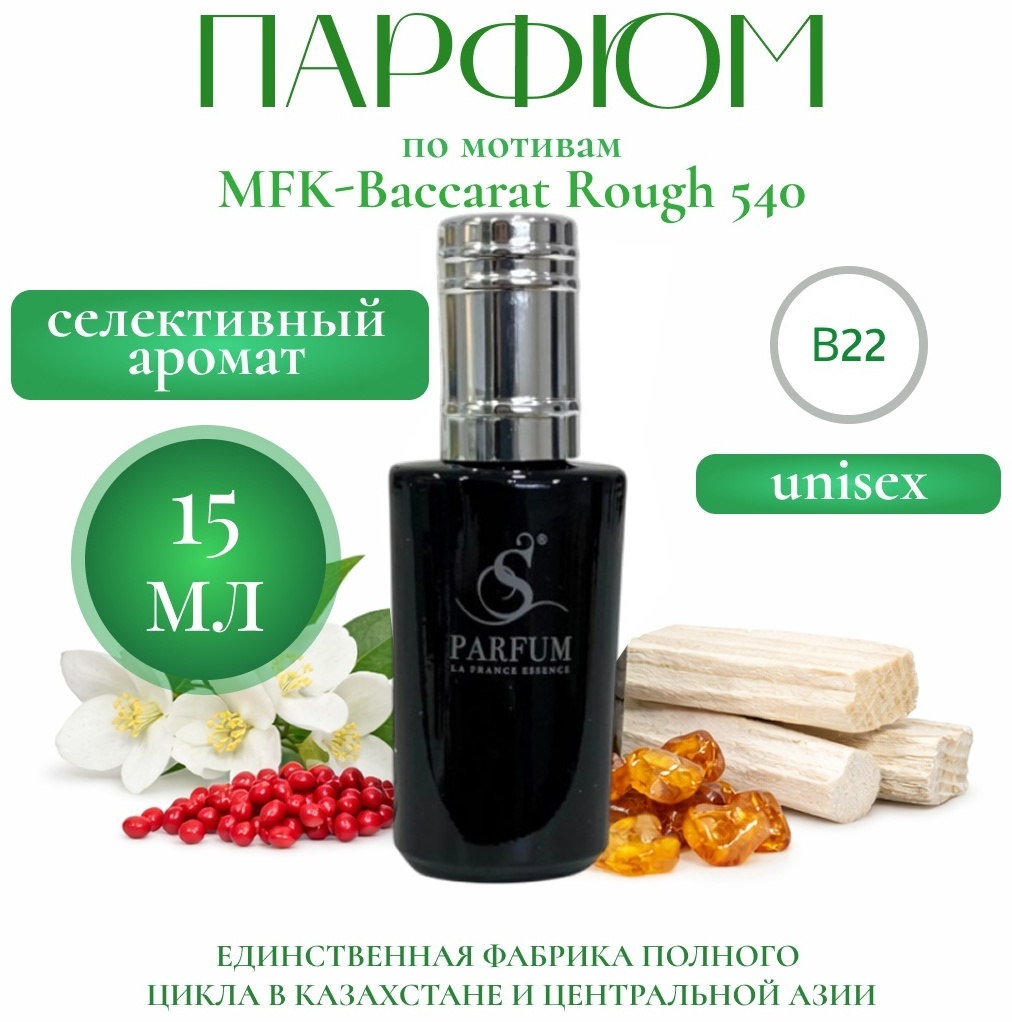 S Parfum & Cosmetics B-22 Rude Diamond парфюмерная вода EDP 15 мл, унисекс