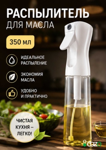 Cozo бутылка с распылителем Распылитель дозатор white 01, пластик, стекло