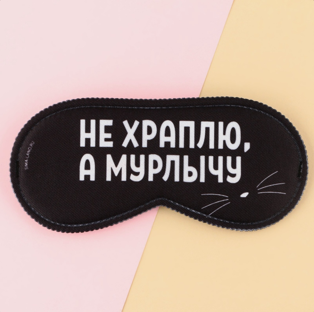 Маска для сна Queen fair полиэстер 1 шт