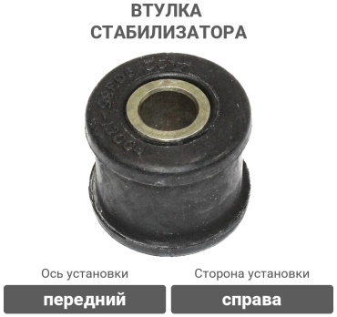 SAT втулка стабилизатора ST-90385-13004