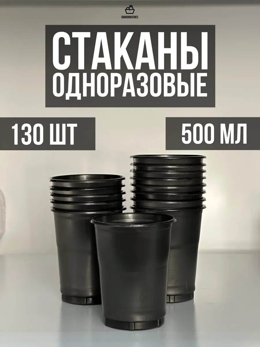 Набор посуды 210203663 черный 130 шт