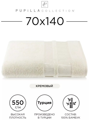 Полотенце Pupilla 140x70 см, модал, 1 шт,