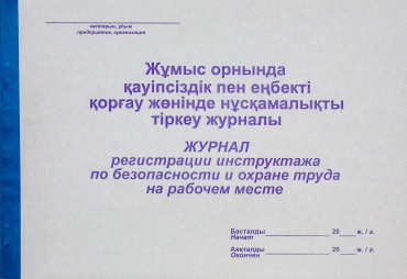 Журнал учета Набоков и К Журнал регистрации инструктажа по безопасности и охране труда на рабочем месте, А4, 50 л