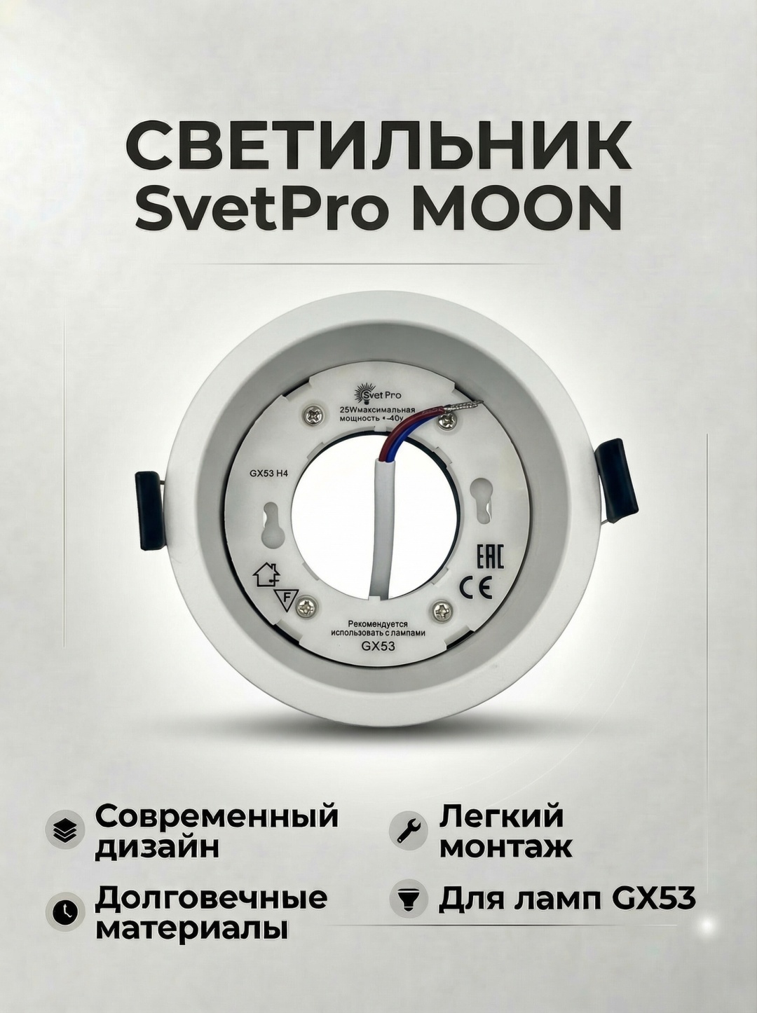 Svet Pro MOON круг белый GX53