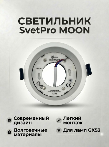 Svet Pro MOON круг белый GX53
