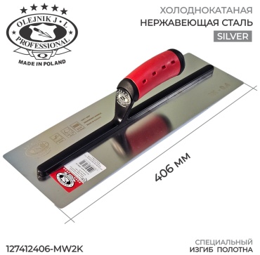Шпатель гладилка OLEJNIK 406 мм, нержавеющая сталь арт. 127412406-MW2K