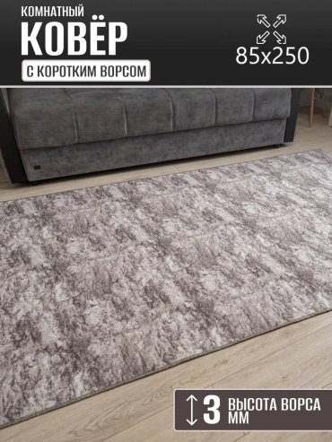 Декоративный коврик Carpet Kingdom 85x250 см, безворсовый, Россия