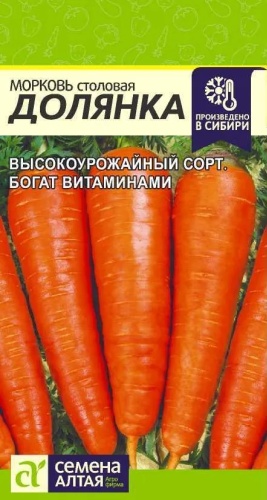 Семена Алтая морковь Долянка
